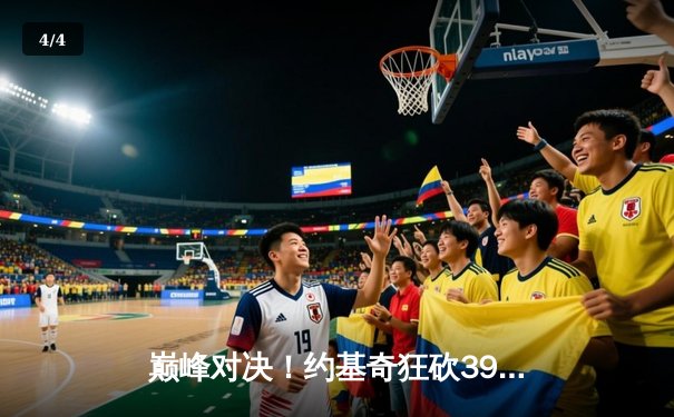 巅峰对决！约基奇狂砍39+12+10，掘金加时险胜勇士扳平系列赛 - 4