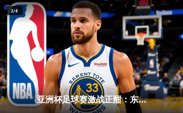 亚洲杯足球赛激战正酣：东道主卡塔尔力克韩国晋级决赛 - 2