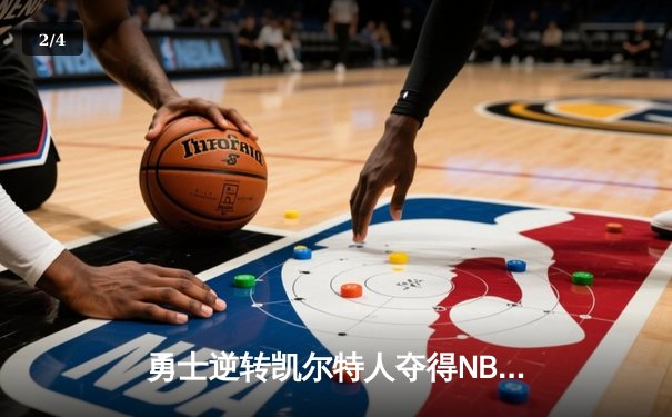 勇士逆转凯尔特人夺得NBA总冠军，库里荣膺FMVP - 2